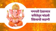 Solapur Ganesh Festival : गणपती देखाव्यात कवितेतून मांडली स्त्रित्वाची कहाणी | Sakal Media |
