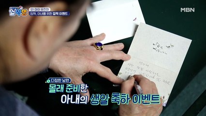 아내를 위해 깜짝 생일 이벤트를 준비한 스윗남 임혁♡