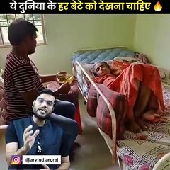 एक बेटा जरूर  देखेंएक मां की आखिरी इच्छा#shorts#backtobasics by#Arvind Arora