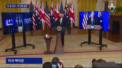 미국·영국, 호주 핵잠수함 허용으로 ‘중국 견제 동맹’