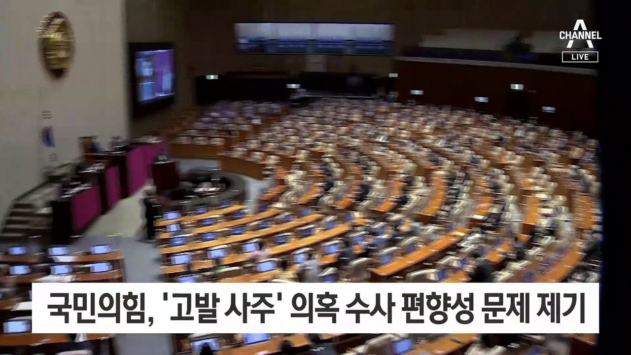 국민의힘, ‘수사 편향성’ 비판…민주당, ‘尹 장모 대응 문건’ 공격