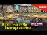 Marathi Big Boss Season 2 - बिग बॉस २ च्या घरातील बेडरूम पाहून पडाल प्रेमात | Lokmat