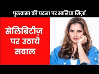 14th February was a black day for India: बेवजह के सवाल मत उठाइए सानिया