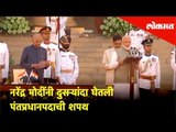 नरेंद्र मोदींनी दुसऱ्यांदा घेतली पंतप्रधानपदाची शपथ | Narendra Modi swearing in Ceremony