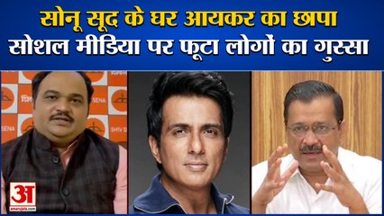 Sonu Sood के घर Income Tax का छापा, Social Media पर लोगों ने जताया विरोध