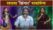 SaReGaMaPa Little Champs Latest Episode Highlight | स्वराचा 'झिंगाट' परफॉर्मन्स | Zee Marathi
