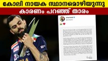 Virat kohli announced his resignation from T20 captaincy