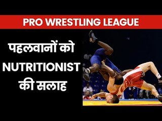 Sports Nutritionist Nikita Garg has given tips to the wrestlers of India few days before PWL