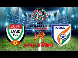 Ind VS UAE: UAE से जंग के लिए तैयार भारतीय ब्रिगेड