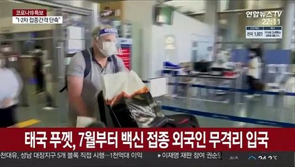 태국, 다음달부터 방콕 등 5개주 외국인 관광 받는다