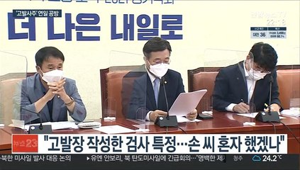 "尹 사퇴해야" vs "박지원 개입"…고발사주 난타전