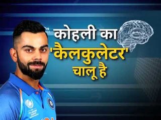 India vs Australia ODI Series 2019: कोहली का कैलकुलेटर चालू है, Virat Kohli against Australia