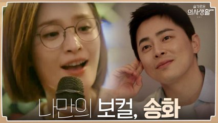 익준 눈 속에 송화만 가득♡ 조정석 한정 최고의 보컬 전미도