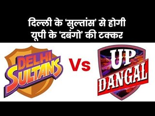 PWL 4: पहली जीत के लिए दिल्ली और यूपी होंगे आमने सामने