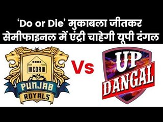 PWL 4: 'Do or Die' मुकाबला जीतकर सेमीफाइनल में एंट्री चाहेगी यूपी दंगल