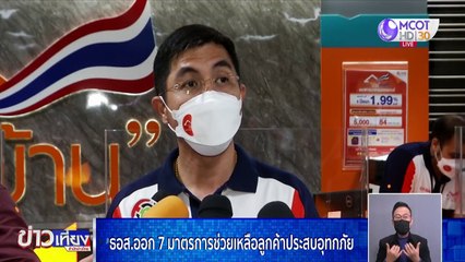 9เศรษฐกิจ (ข่าวเที่ยง) 16 ก.ย.2564