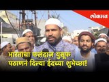 भारताचा फलंदाज युसूफ पठाणनं दिल्या Eid-ul-Fitr शुभेच्छा! | Lokmat News