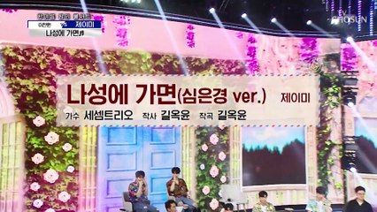 제이미 ‘나성에 가면’♬ 소울 가득 보이스 TV CHOSUN 210916 방송