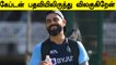BREAKING: Virat Kohli to resign as T20I captain after T20 World Cup 2021 | OneIndia Tamil