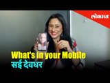 What's on Sai Deodhar's Mobile | Marathi Actress | Entertainment