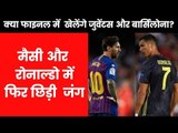 UEFA Champions league: बढ़ती उम्र, बढ़ता प्रदर्शन | Ronaldo, Lionel Messi