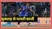 IPL 2019, Royal Challengers Bangalore vs Mumbai Indians, बुमराह ने पलटी बाजी