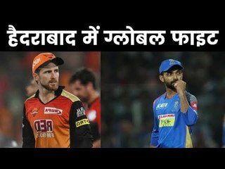 हैदराबाद में ग्लोबल फाइट ..बटलर स्मिथ वार्नर विलियमसन सबकी तैयारी टाइट — IPL 2019, SRH vs RR