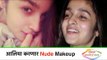 Latest Bollywood Updates in Marathi | आलिया करणार Nude Makeup | Lokmat