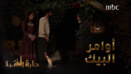  حارة القبة | الحلقة 15| متعب يخطط لقتل غازي بيك بسبب تصرفاته  #حارة_القبة #MBC1