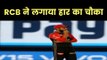 RCB vs RR, IPL 2019: Rajasthan Royals defeated Royal Challengers Bangalore, RCB ने लगाया हार का चौका