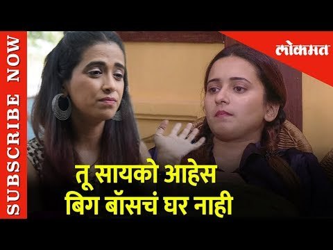 तू सायको आहेस बिग बॉसचं घर नाही - Sharmishtha Raut Replied to Shivani | Big Boss Marathi 2 Exclusive