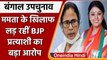 Bhawanipur By-Election: Priyanka Tibrewal का Mamata Banerjee पर बड़ा आरोप | वनइंडिया हिंदी