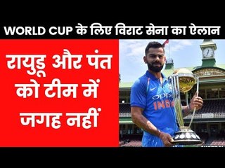 विराट के 15 जांबाज़ शेर Team India for ICC World Cup 2019