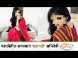 Highest Paid Marathi Actress | मराठीतील सगळ्यात 'महागडी' अभिनेत्री | Bollywood News