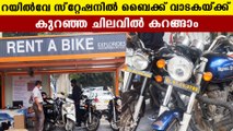 Rent a bike system implement in 15 railway stations in Kerala