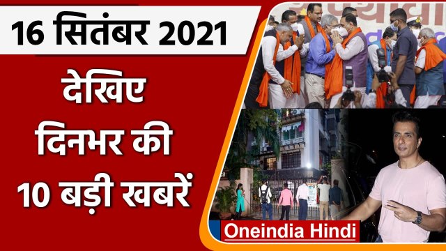 Sonu Sood IT Raid Day 2 | Gujarat Cabinet Ministers Swearing-in | PM Modi | Owaisi | वनइंडिया हिंदी