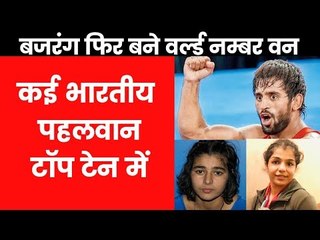 Bajrang Punia becomes world no.1 wrestler once again, मैं ही मैं हूं...दूसरा कोई नहीं