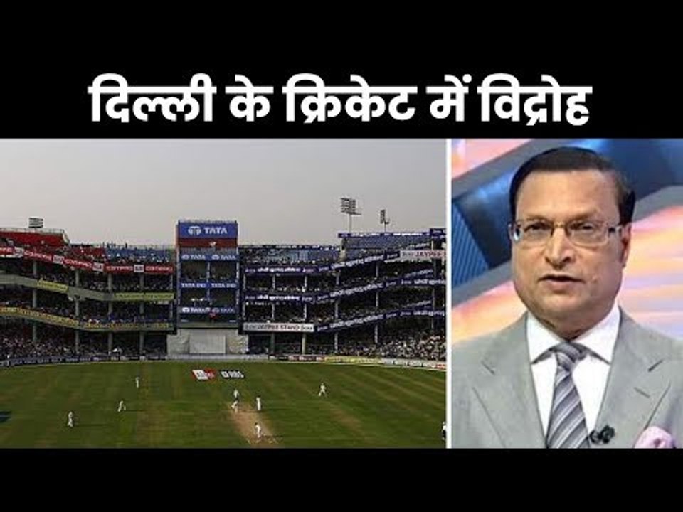 क्रिकेट अधिकारियों के झगड़ों में उलझा दिल्ली का क्रिकेट