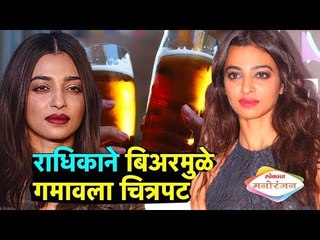 Download Video: Bollywood Secrets in Marathi | राधिकाने बिअरमुळे गमावला चित्रपट | Latest Bollywood Updates |  Lokmat