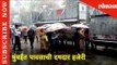 मुंबईत पावसाची दमदार हजेरी | Rainfall in Mumbai | Monsoon Updates