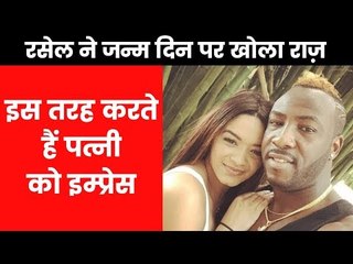 रसेल की पत्नी ने जताई अपनी दिली इच्छा