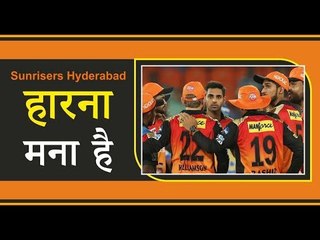 विराट का आखिरी मैच .... SRH की नज़र प्ले ऑफ पर