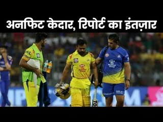 केदार ने बढ़ाई भारत की मुश्किल..… Ruled out of IPL playoffs