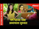 Parna Pethe च्या नव्या अध्यायाला सुरुवात | Anchoring in Ek Tappa Out | New Comdey Reality Show