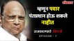 Sharad Pawar का होऊ शकले नाहीत पंतप्रधान? | Rajkaranache Kisse Episode 7