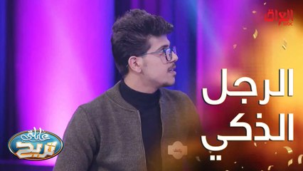 مدى جاذبية الرجل الذكي.. جاوبونا من واحد لعشرة