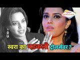 Bollywood Updates in Marathi | स्वरा का भडकली ट्रोलर्सवर? | Lokmat Manoranjan