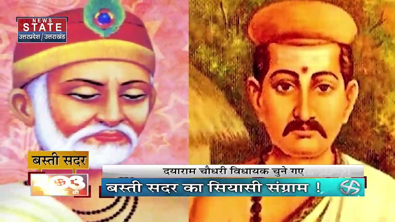 Uttar Pradesh चुनाव में विधानसभा क्षेत्र बस्ती सदर का सियासी संग्राम