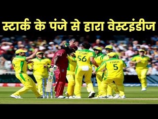 ICC Cricket World Cup 2019 Match: Aaron Finch and Co register 15 runs win | AUS VS WI