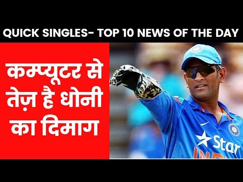 Sports Quick Single of the Day | India News Sports